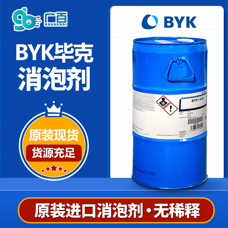 (圖:廣百BYK畢克水性消泡劑各個(gè)型號(hào))
